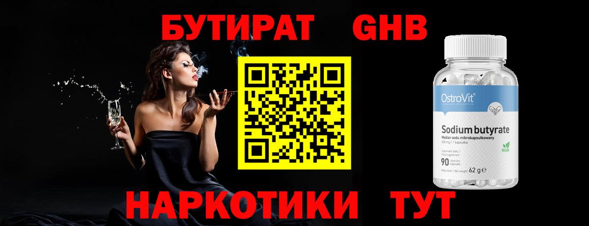 БУТИРАТ оксана Горячий Ключ