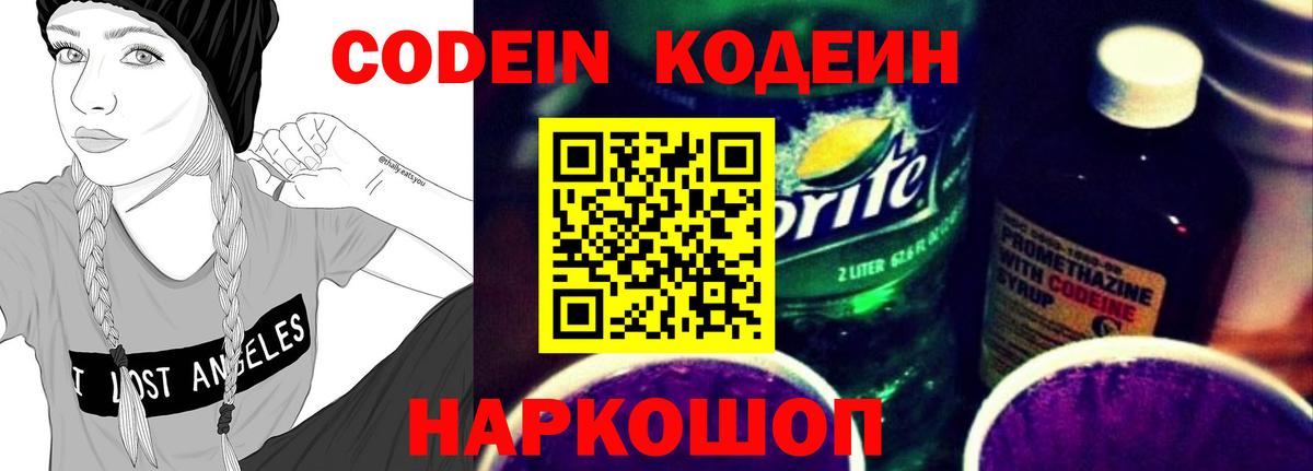 Горячий Ключ  Codein напиток Lean (лин)  Кодеин напиток Lean (лин)  Вход с VPN 