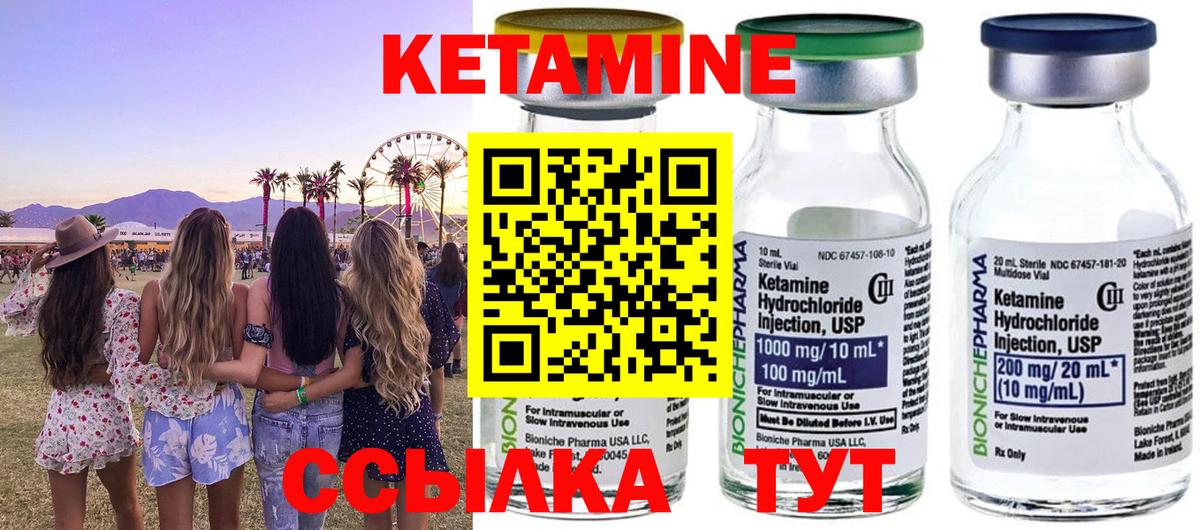 Горячий Ключ  КЕТАМИН VHQ  Кетамин ketamine  Вход с VPN 