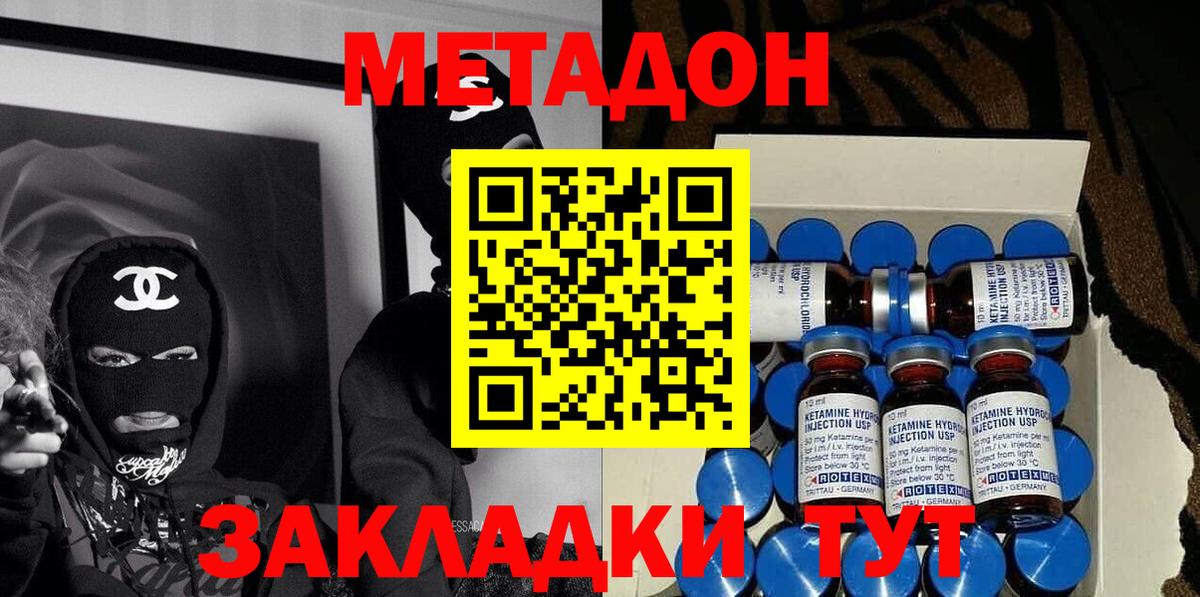 Метадон белоснежный Горячий Ключ
